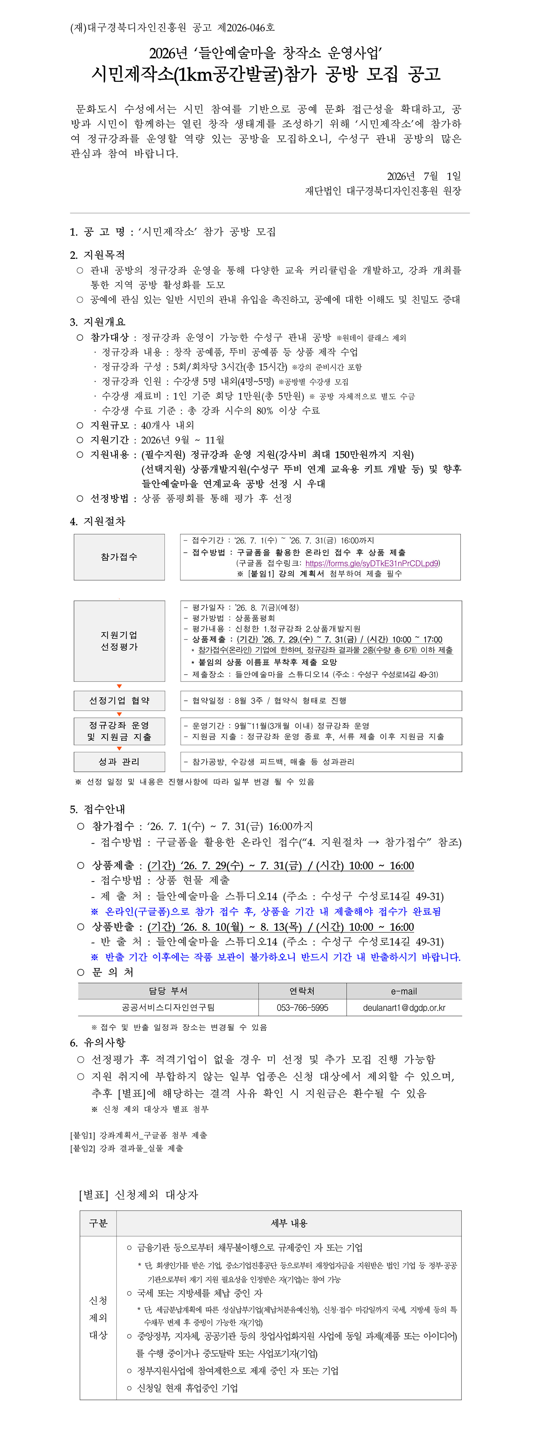 들안예술마을 창작소운영사업 시민제작소 공고.jpg