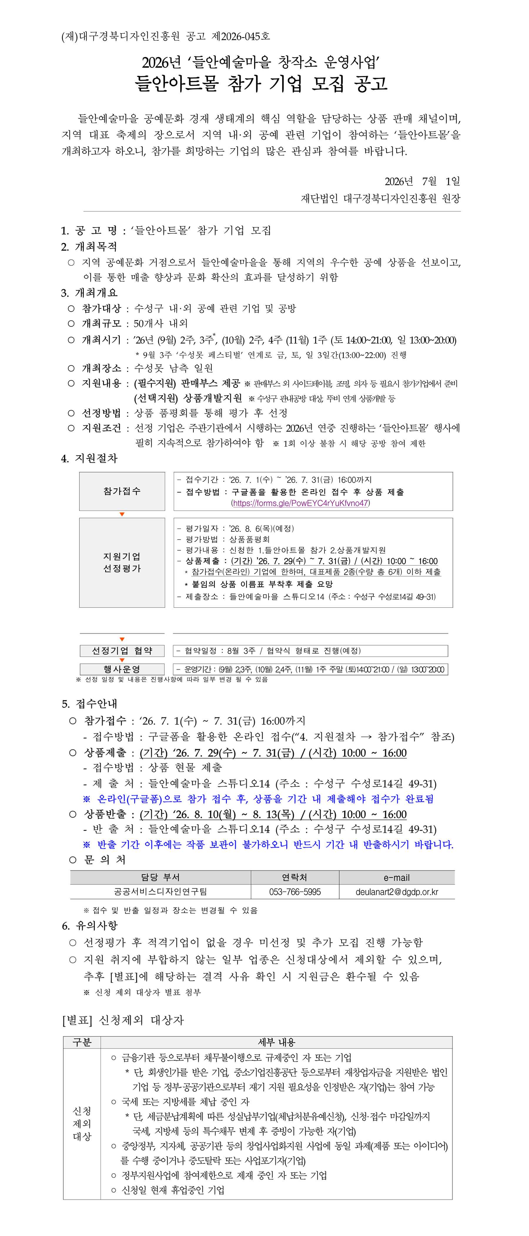 26년 들안아트몰 참가 기업 모집 공고.jpg